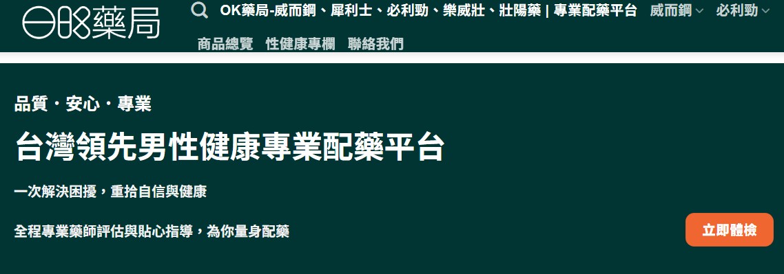 合法線上藥局（需講述自身問題）