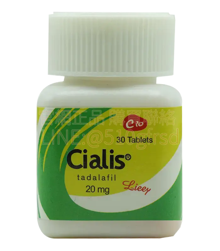 Cialis 犀利士 20mg 瓶裝 30顆 週末藥丸長效36小時