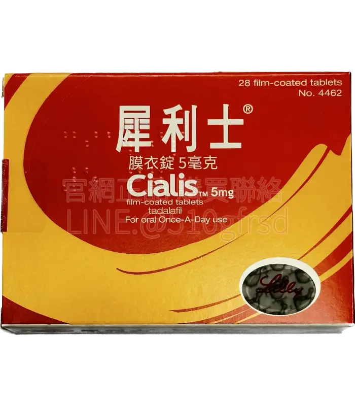 犀利士每日錠 Cialis 5mg 28錠 天天待命不斷電