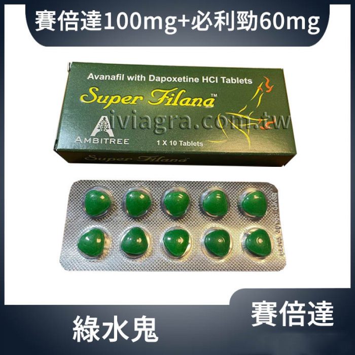 賽倍達雙效錠 Super Filana 100/60mg 10入 15分鐘快速開機