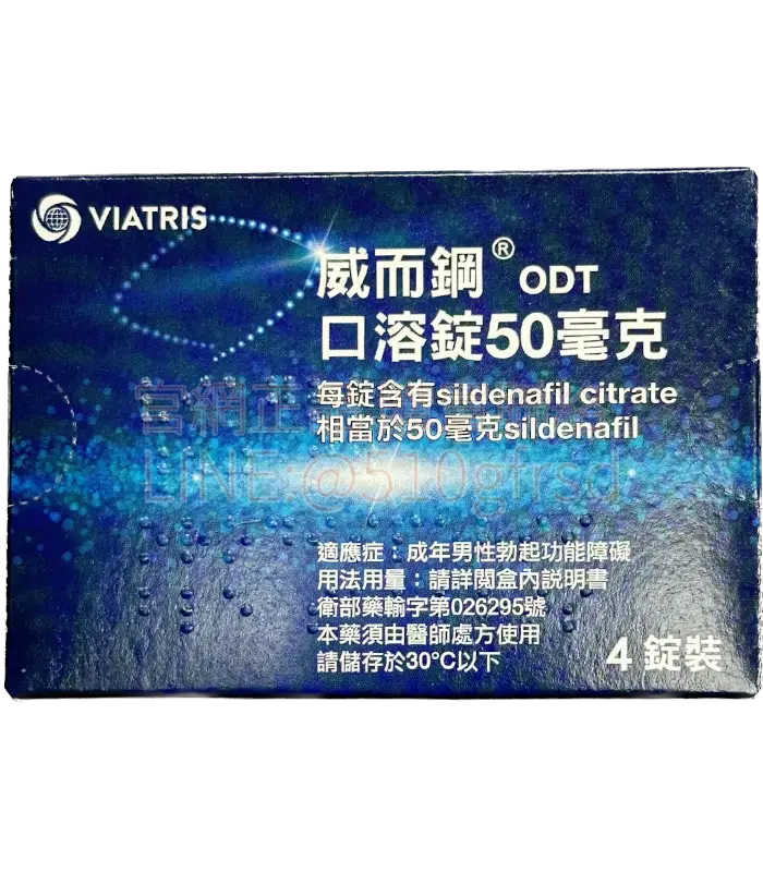 威而鋼口溶錠 VIAGRA ODT 50mg 4錠裝｜免配水快速起效