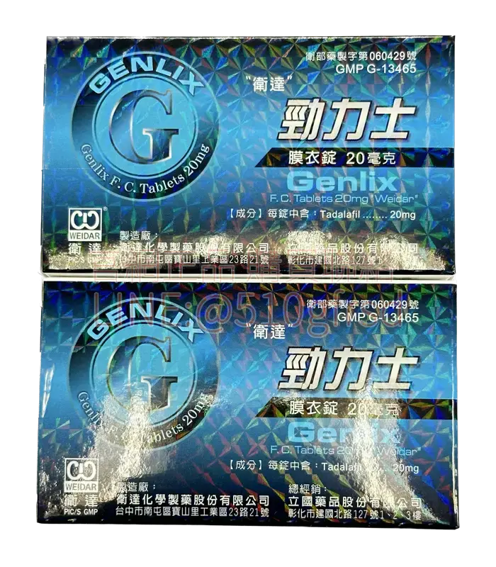 衛達 勁力士膜衣錠 Genlix 20mg 4顆裝｜36小時長效週末藥丸
