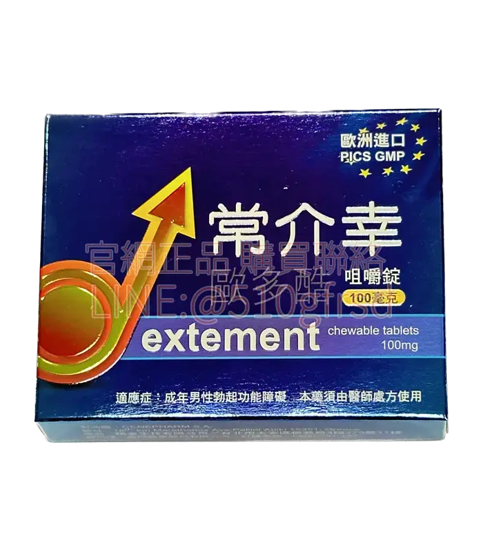 常介幸歐多酷咀嚼錠 100mg 4錠裝 口溶速效硬度升級