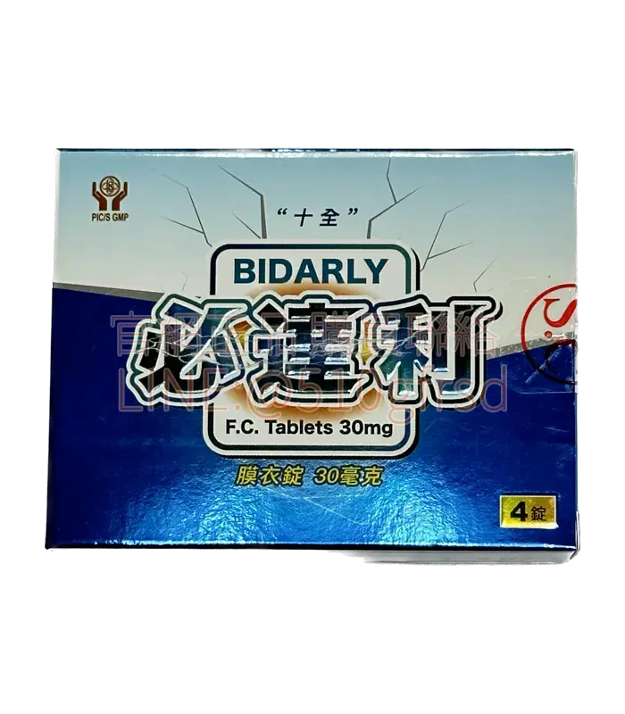 十全必達利 Bidarly 30mg 10錠/盒 必利勁學名藥延時