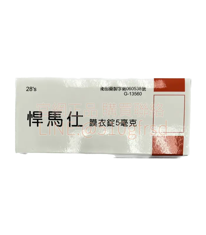 悍馬仕 Hummers 5mg 每日錠 28錠裝｜穩定硬度改善頻尿