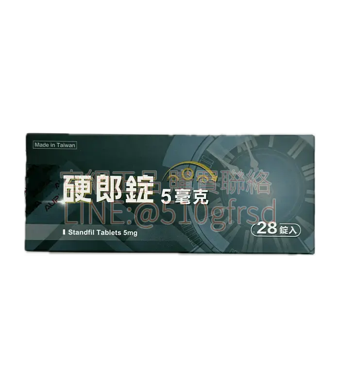 泰和碩 Standfil硬郎錠 5mg 28錠 長效36小時隨時待命