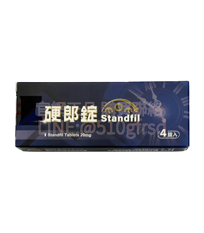 泰和碩 Standfil 硬郎錠 Tadalafil 20mg 4錠裝 36小時長效週末藥丸