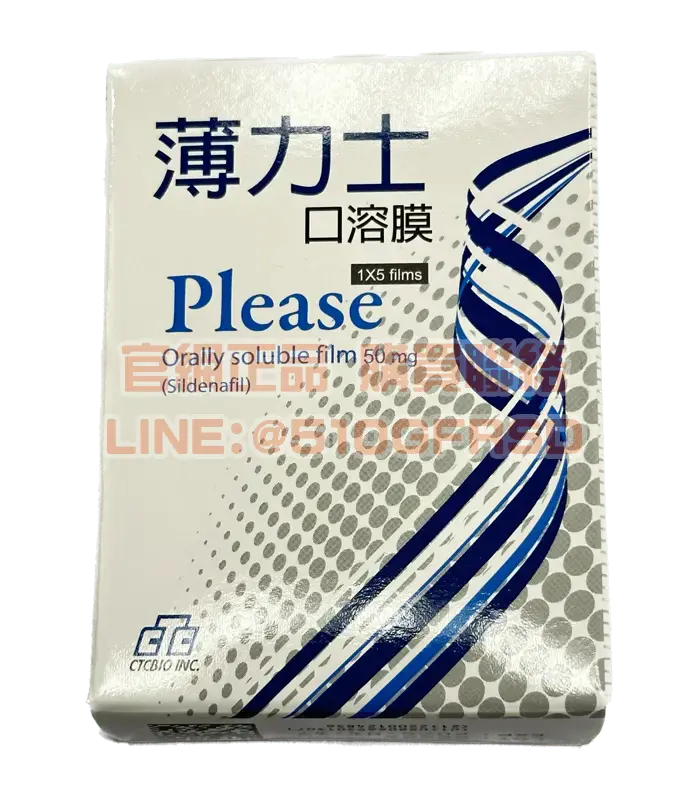 薄力士口溶膜 Please 50mg 5片裝 快速開機15分鐘見效