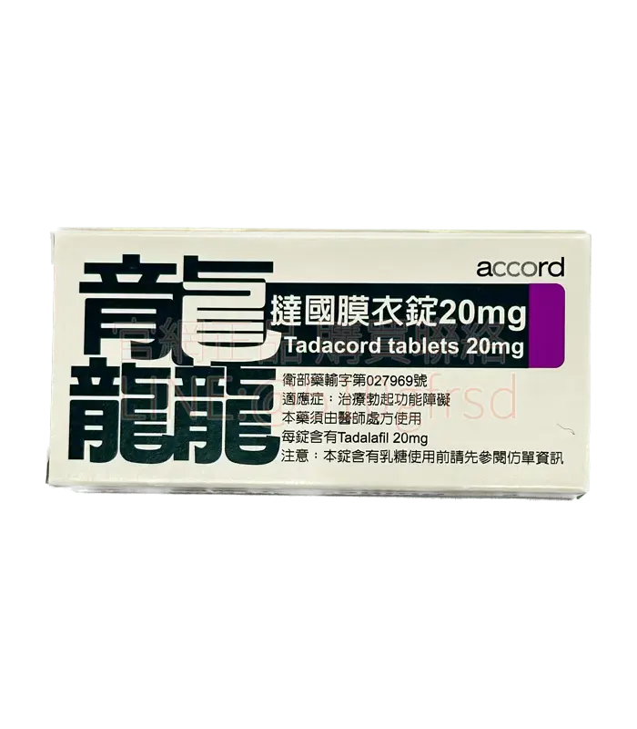 龘撻國膜衣錠 Tadacord 20mg 4粒盒裝 犀利士學名藥 36小時長效