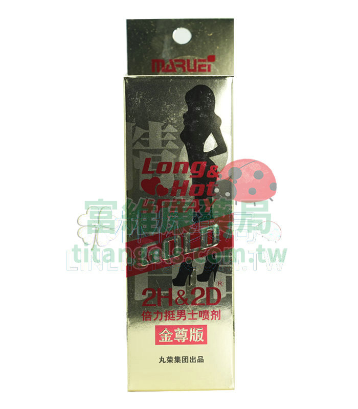 2H2D金尊版持久液 10ml 天然草本延時配方