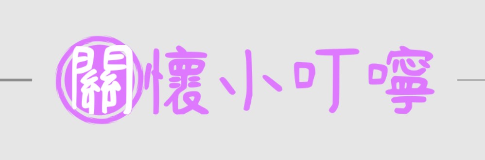 服藥當天的安全SOP：藥師小叮嚀