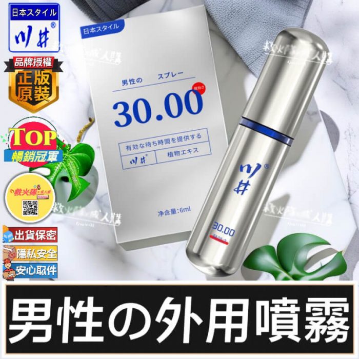 川井延時噴劑 第三代小銀瓶 6ml 植物精華配方 延時30分鐘