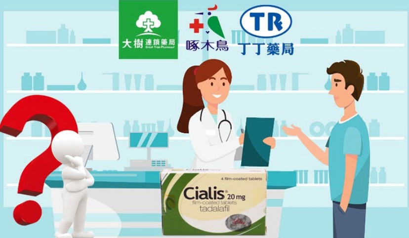 丁丁藥局有賣犀利士嗎？