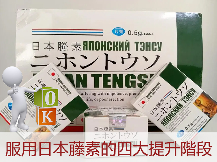 服用日本藤素的分階段轉變