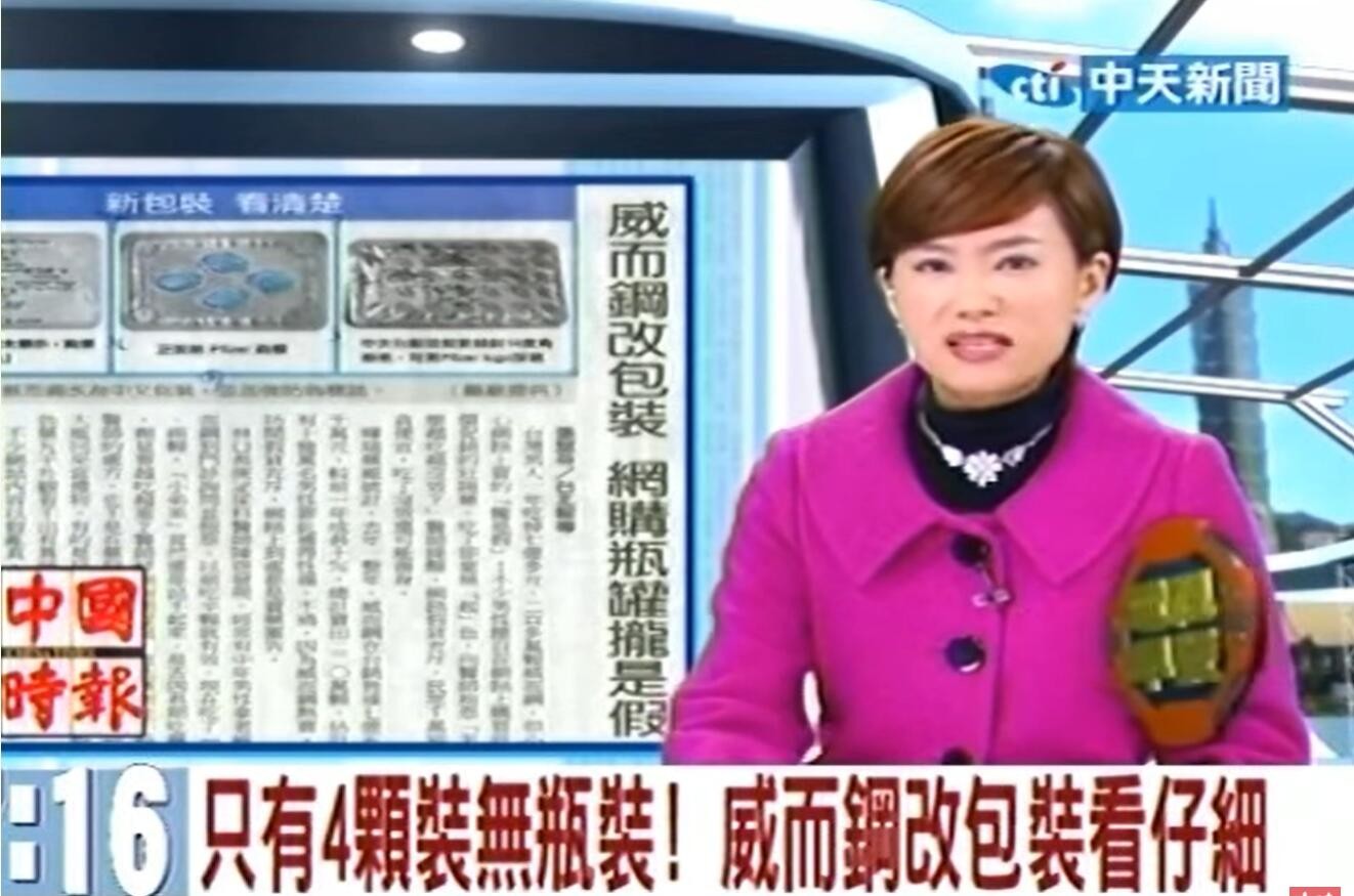 為什麼假瓶裝威而鋼危險？