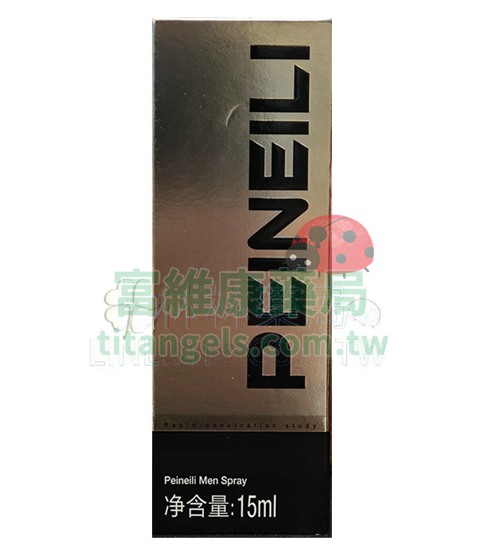 倍耐力持久液 PEINEILI 15ml 天然草本延時噴霧