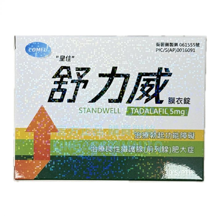 舒力威膜衣錠 5mg 30錠 每日型犀利士 長效待命
