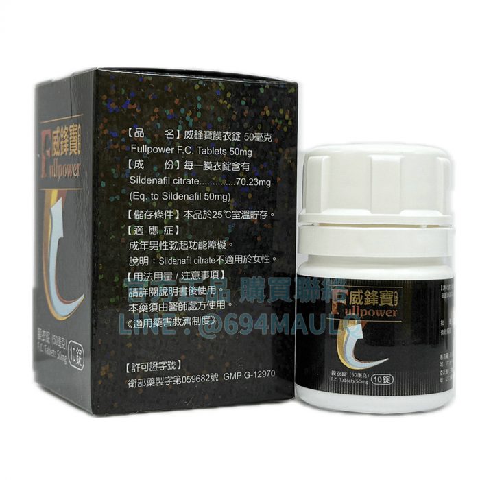 衛達威鋒寶膜衣錠 50mg 10錠｜臺廠威而鋼 快速開機