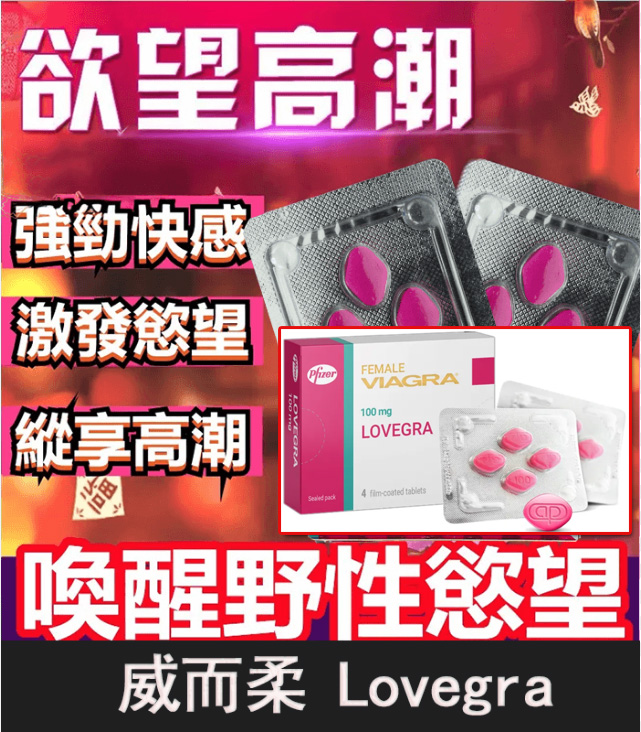 威而柔對性冷感的好處