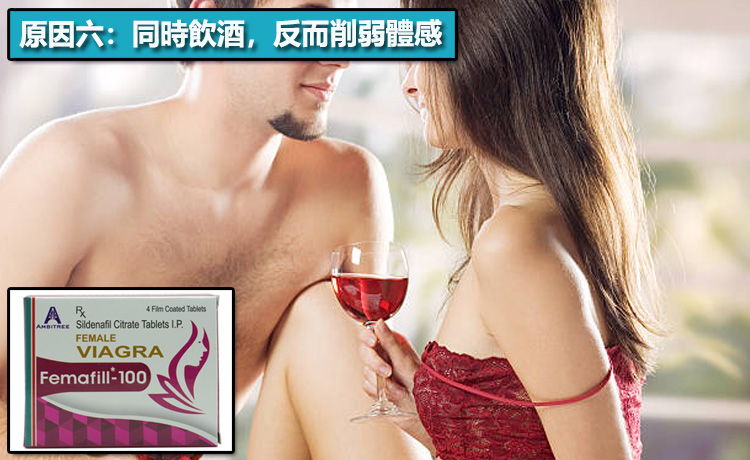 原因六：同時飲酒，反而削弱體感 🍷
